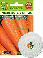 Морковь Московская Зимняя А 515 SA на ленте 8м