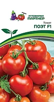 Томат ПОЭТ F1 2-ной пак. 10шт