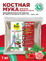 Удобрение БИО-Комплекс Костная мука 1кг