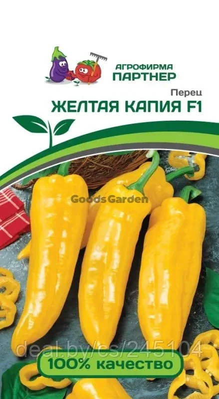 Перец сладкий ЖЕЛТАЯ КАПИЯ F1 2-ной пак. 5шт