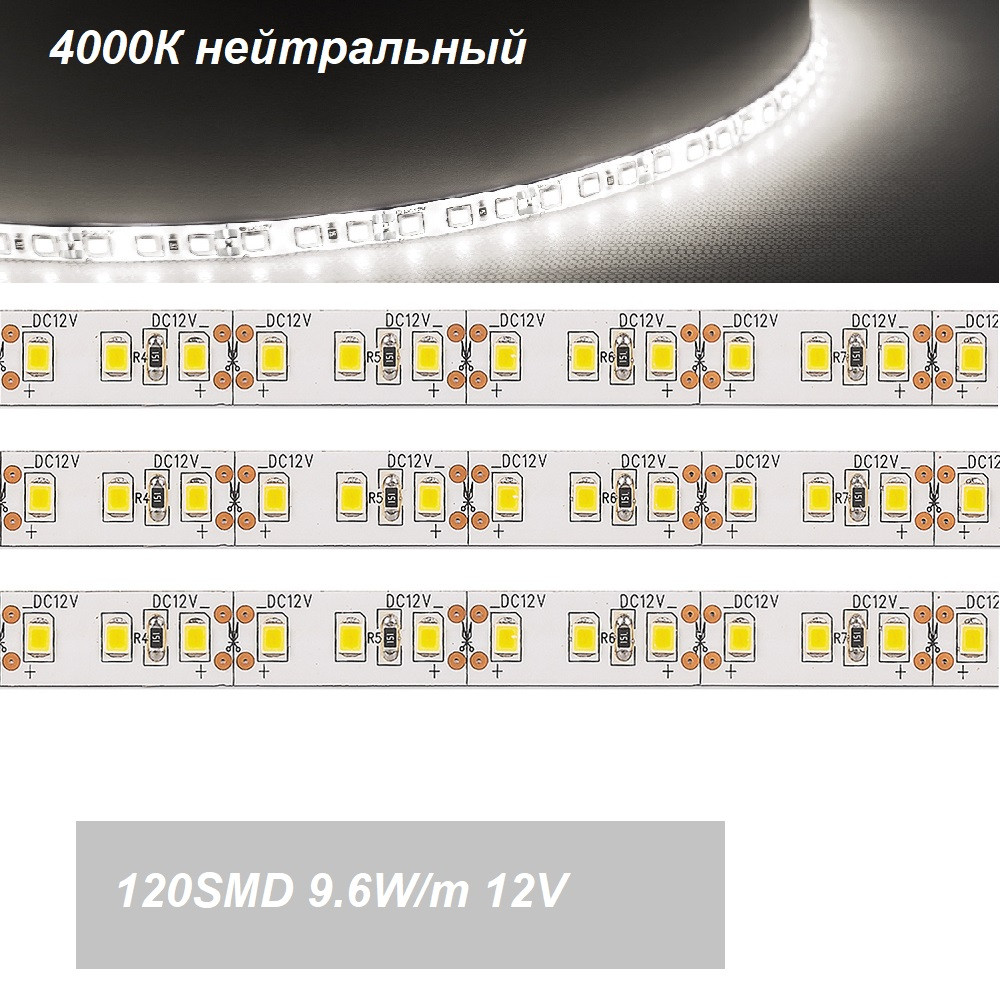 Светодиодная лента 9.6W/m 12V 5m 4000К нейтральный