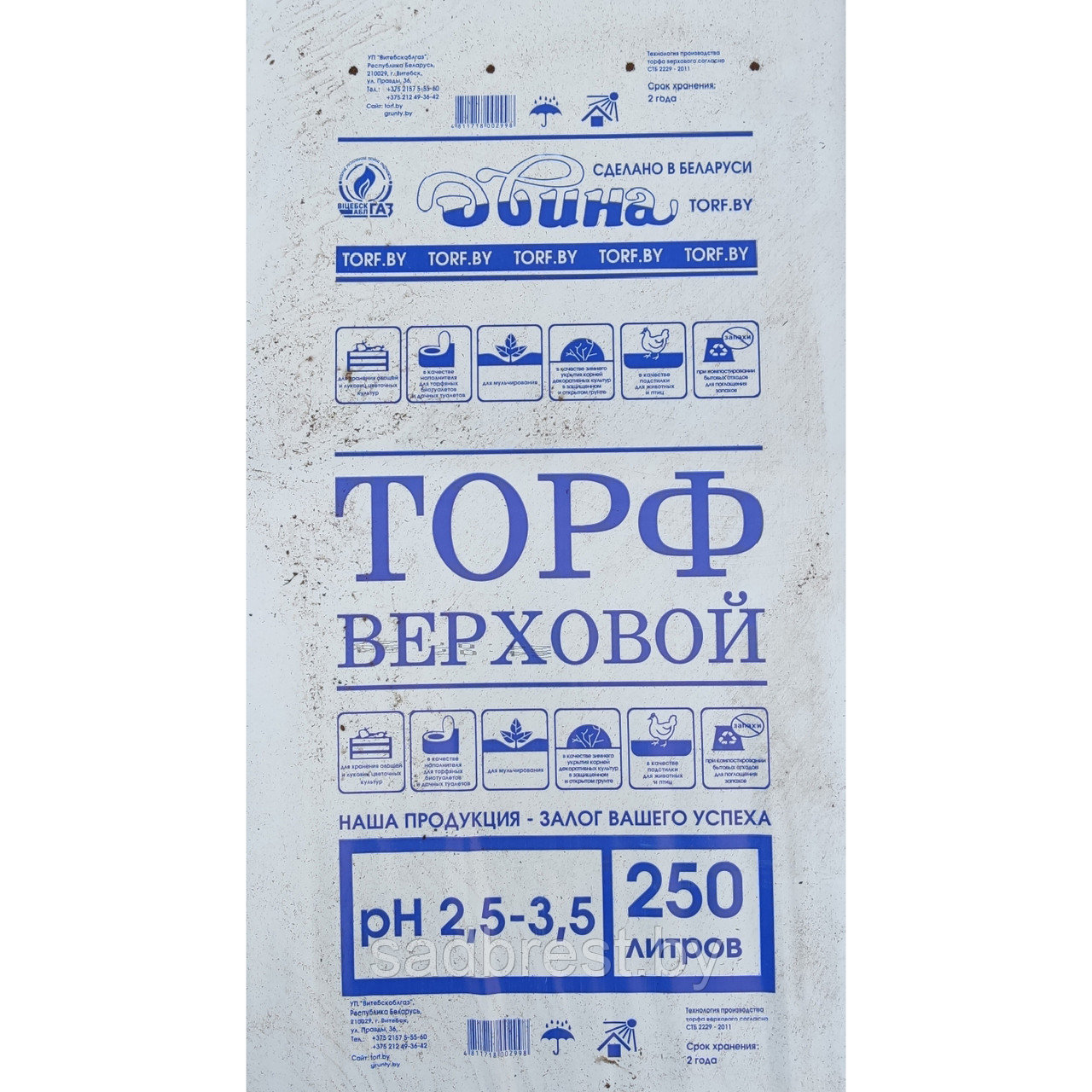 Торф фрезерный верховой кислый 2,5-3,5 рH Двина 250 л