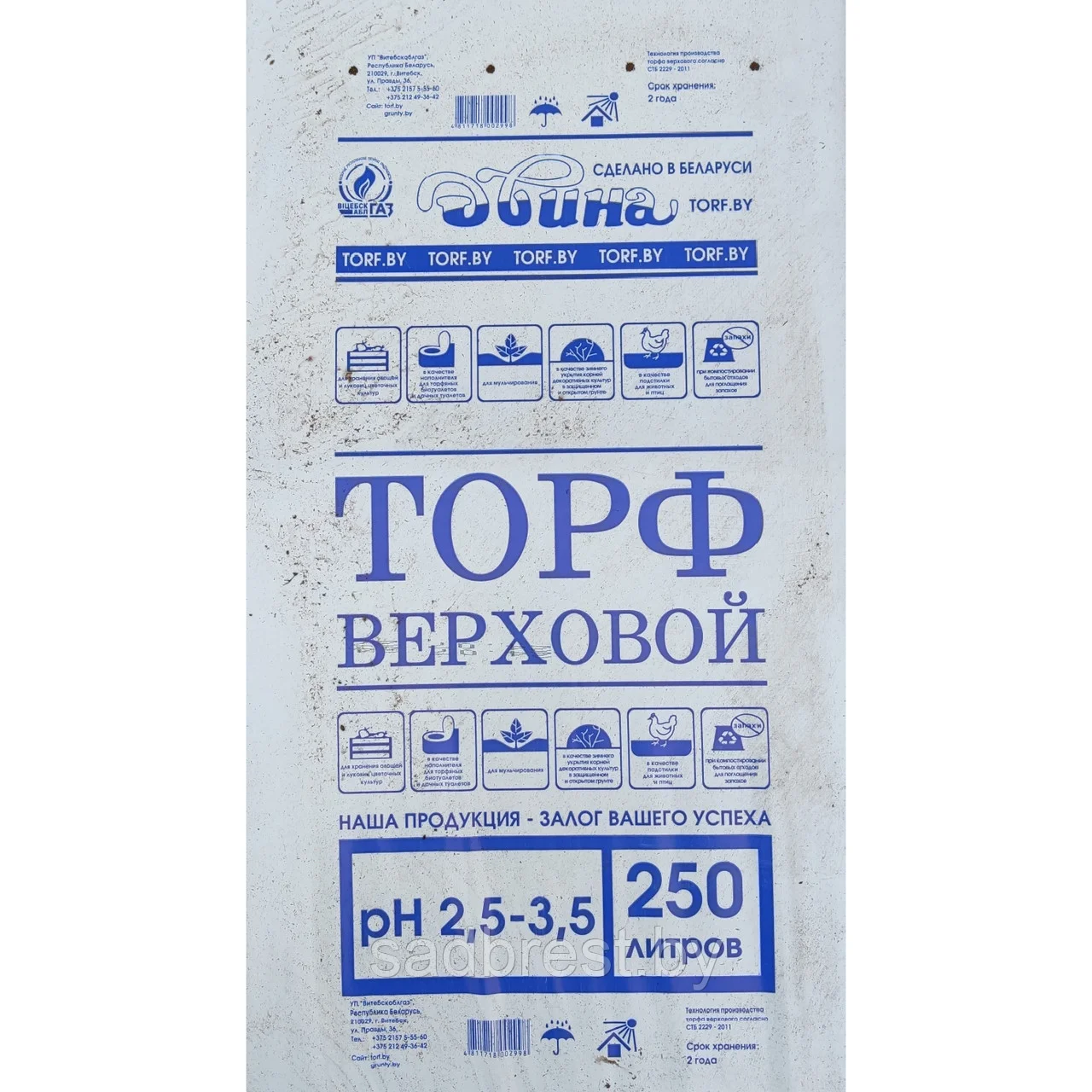 Торф верховой кислый 2,5-3,5 рH Двина 250 л