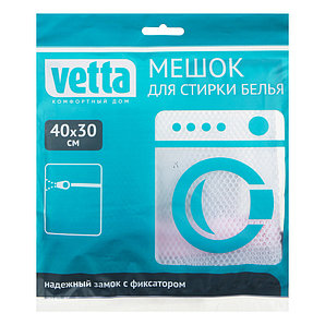 Мешок для стирки белья, на замке, крупная сетка 40х30см, VETTA, 452-090