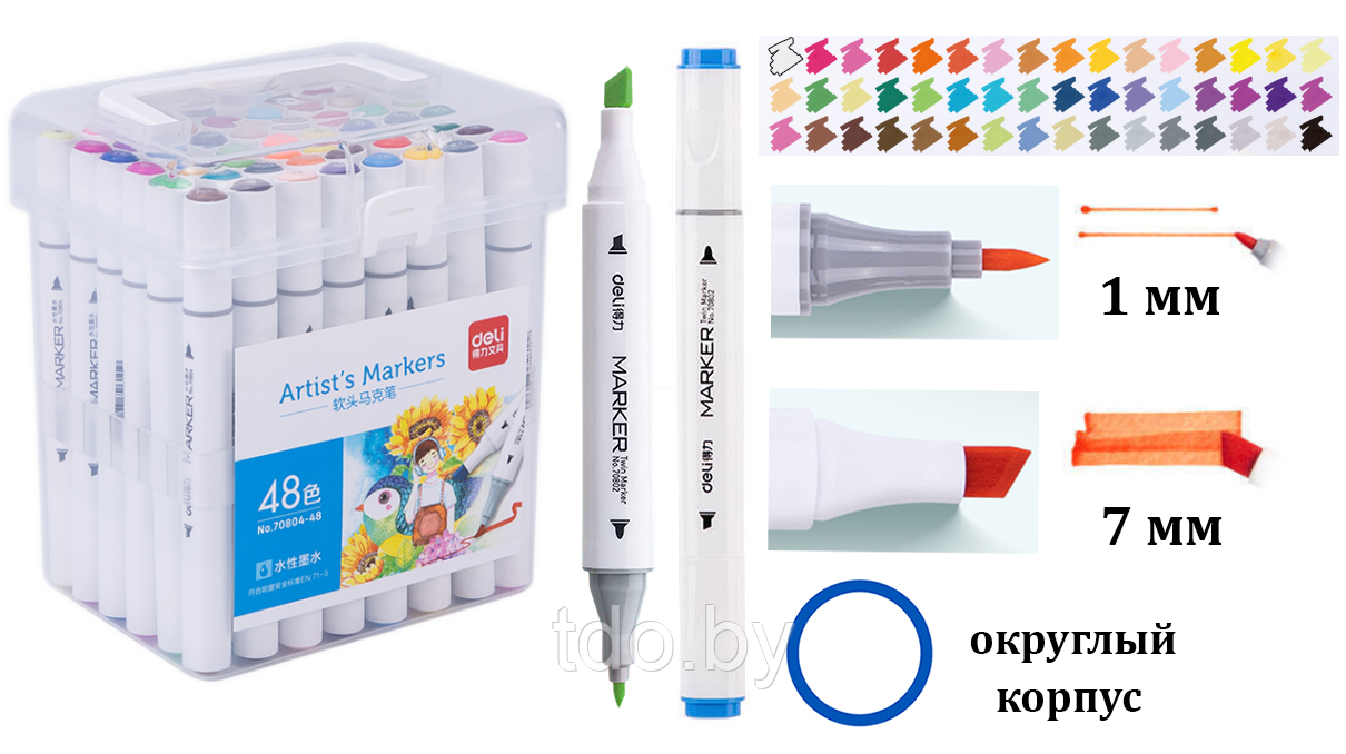 Набор маркеров для скетчинга DELI, 48 цветов, двусторонние, 1-7 мм, 48 шт, пластиковый бокс с ручкой