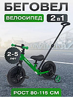 Детский велосипед-беговел Delanit 2 в 1 с РОДИТЕЛЬСКОЙ ручкой, съёмные педали, Деланит TF-01B