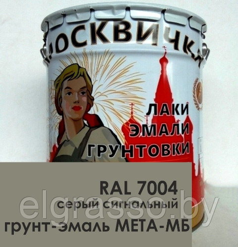 Грунт-эмаль серый RAL 7004, МЕТА-МБ "Москвичка", 20 кг