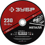 ЗУБР 230 x 1.6 х 22.2 мм, для УШМ, круг отрезной по металлу (36300-230-1.6), фото 2