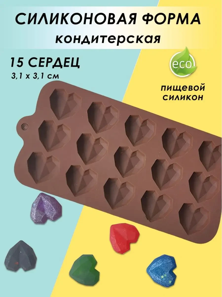 Форма силиконовая сердца 15 ячеек