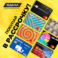 Всё для сварки покупай в РАССРОЧКУ!