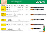 URAGAN T301CD, T-хвост., по дереву, HCS, шаг 4 мм, 100 мм, 2 шт, полотна для лобзика (159473-4), фото 4