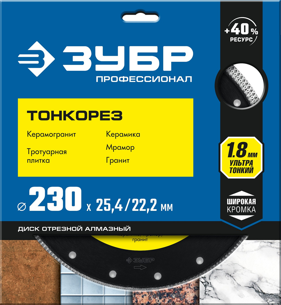 ЗУБР ТОНКОРЕЗ 230х1.8 мм ультратонкий алмазный диск, Профессионал (36659-230)