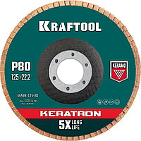 KRAFTOOL 125 х 22.2 мм, P80, круг лепестковый керамический торцевой по нержавеющей стали (36598-125-80)