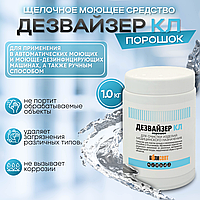 Щелочное моющее средство "ДЕЗВАЙЗЕР КЛ порошок", 1,0 кг