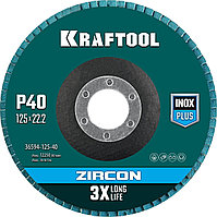 KRAFTOOL 125 х 22.2 мм, P40, круг лепестковый циркониевый торцевой по металлу и нержавеющей стали