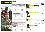STAYER FIBERGLASS, 3000/3800 г, 900 мм, тяжелый кованый колун, Professional (20624-30), фото 3