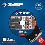 ЗУБР Железобетон, 180 мм, (22.2 мм, 10 х 2.6 мм), сегментированный алмазный диск, Профессионал (36661-180), фото 2