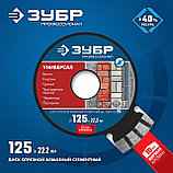 ЗУБР Универсал, 125 мм, (22.2 мм, 10 х 2.4 мм), сегментный алмазный диск, Профессионал (36650-125), фото 2