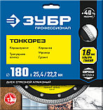 ЗУБР ТОНКОРЕЗ 180х1.6 мм ультратонкий алмазный диск, Профессионал (36659-180), фото 2