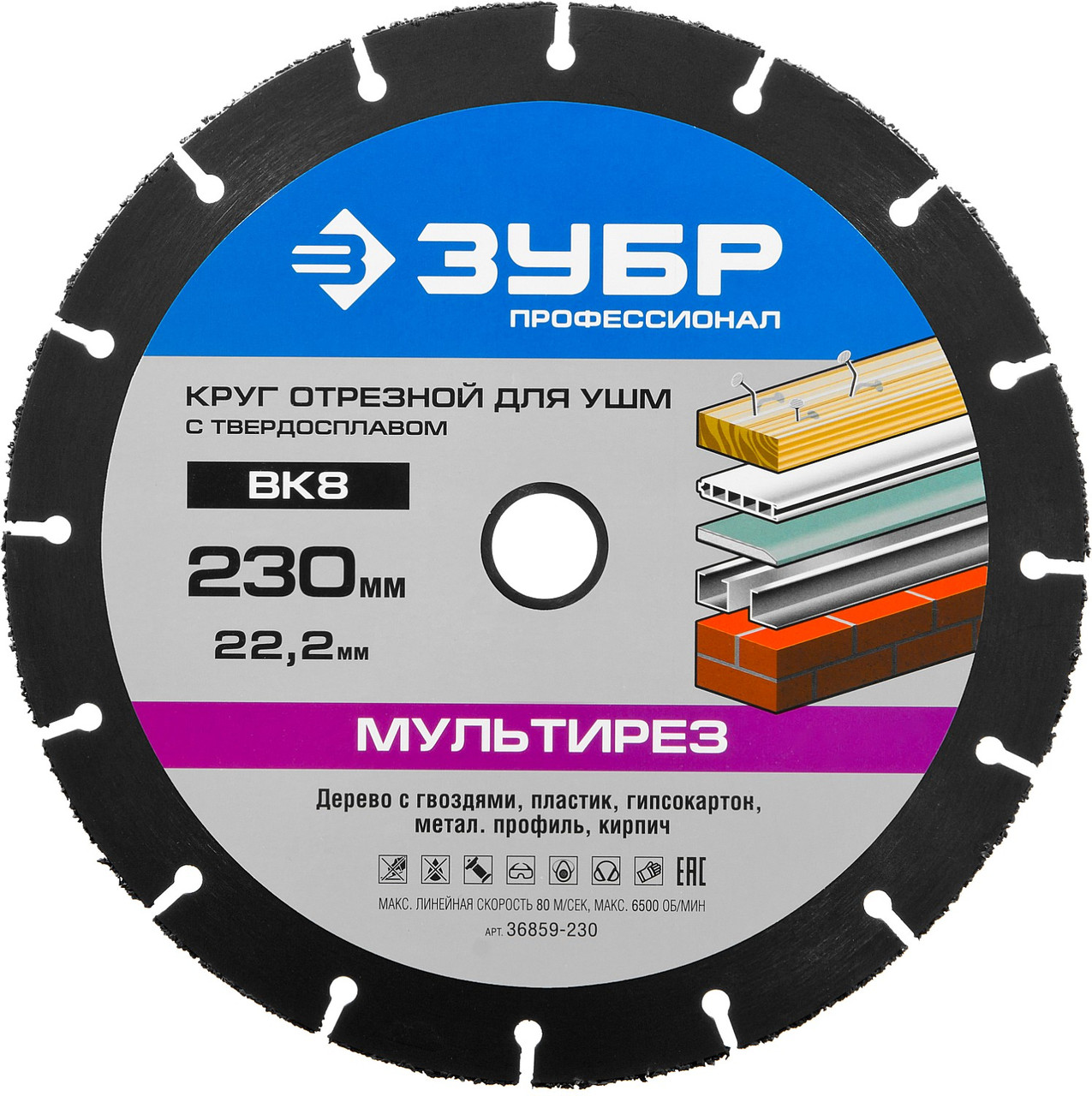 ЗУБР Мультирез, 230 х 22.2 мм, для УШМ, диск отрезной по дереву(с твердосплавным зерном), Профессионал