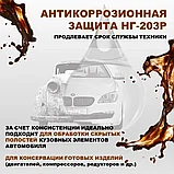 Консервационное масло НГ-203Р (канистра 5 л), фото 2