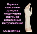 Перчатки латексные СТЕРИЛЬНЫЕ хирургические неопудренные (размер 7.0) +20% НДС, фото 2