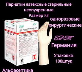 Перчатки латексные СТЕРИЛЬНЫЕ хирургические неопудренные (размер 7.5) +20% НДС