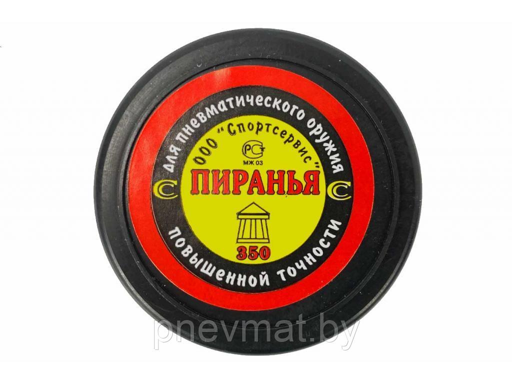 Пули пневматические "Пиранья" 4,5 мм 0,75 грамма (350 шт.)