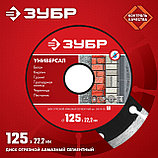 ЗУБР Универсал, 125 мм, (22.2 мм, 7 х 1.9 мм), сегментный алмазный диск (36610-125), фото 2