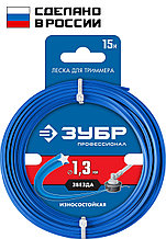 ЗУБР ЗВЕЗДА, 1.3 мм, 15 м, леска для триммера, Профессионал (71020-1.3)