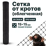 Сетка антикротовая защитная пластиковая рулон 2х100м, ячейка 15х15мм. Сетка для кротов, фото 2