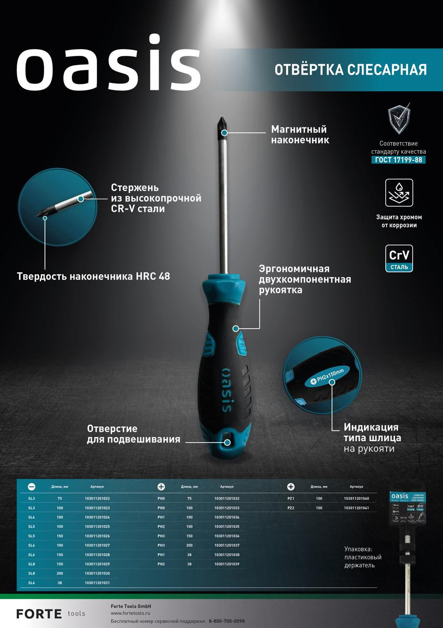 Отвертка слесарная Oasis SL5X100 CR-V