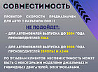 Проектор скорости M3 автомобильный, фото 3