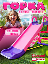 Горка детская пластиковая Долони Doloni 0140 розовая