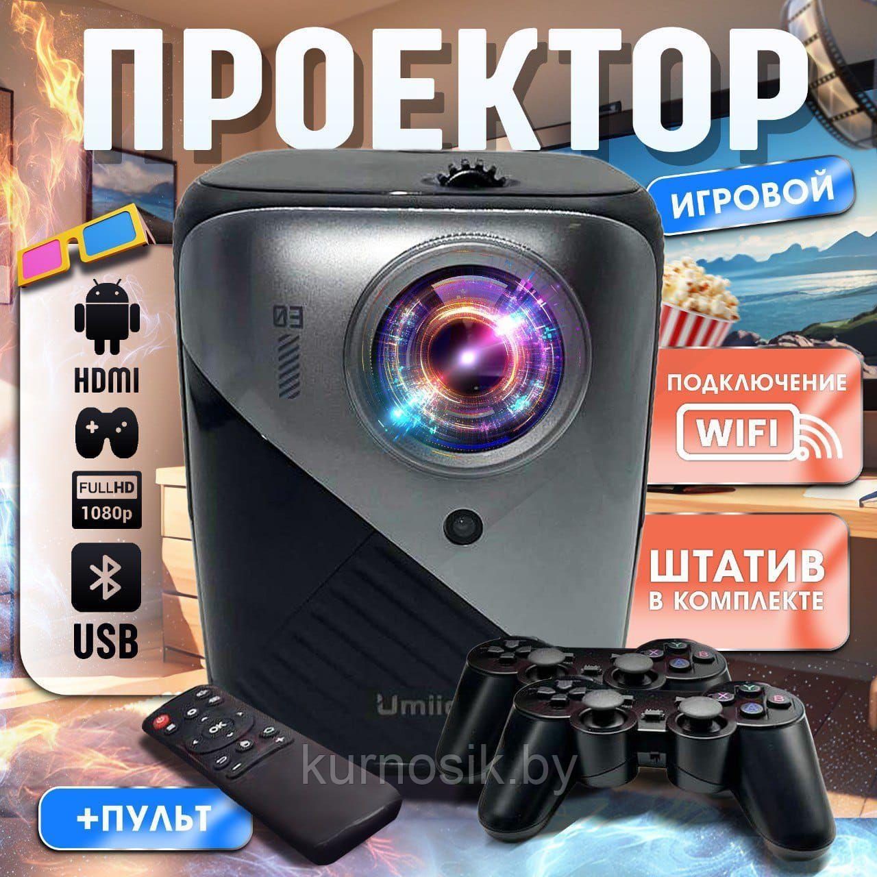 Проектор Umiio Q3 Pro + Игровая приставка Game Stick 4K 20000 игр со штативом