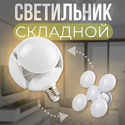 Складная светодиодная лампа Люстра Led Football UFO Lamp 40W цоколь E27 (4 лопасти) форма шар