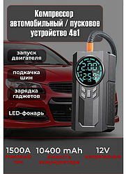 Портативный автомобильный компрессор Air Pump с функцией Powerbank c LED-дисплеем, беспроводной воздушный комп
