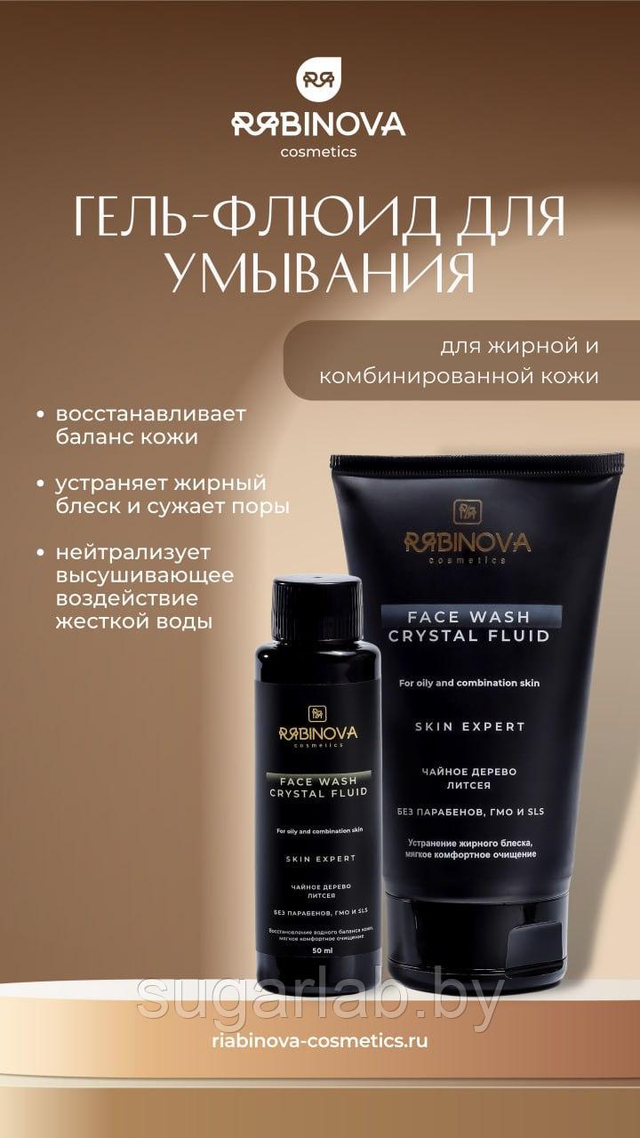 Гель-флюид для умывания для жирной и комбинированной кожи «RIABINOVA», 150 мл.