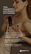 Сыворотка-концентрат Фитиногель ANTI PIGMENT «RIABINOVA», 30 мл., фото 3
