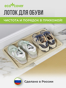 Лоток для обуви/ Коврик придверный/ Подкладки для обувниц/ 31х51 см/ EVA
