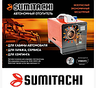 Автономный дизельный отопитель Sumitachi 12В, фото 3