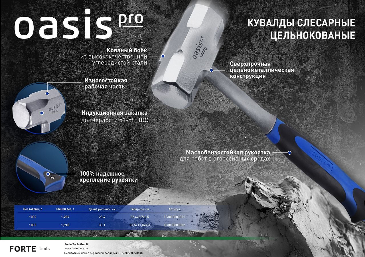 Кувалда цельнокованая Oasis Pro 1800г с обрезиненной рукояткой
