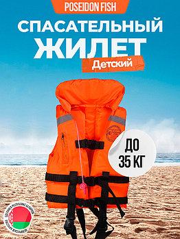 Жилет спасательный двухсторонний Poseidon Fish до 35 кг