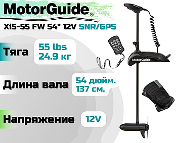 Лодочный электромотор MOTORGUIDE XI5-55 FW 54 12V SNR/GPS