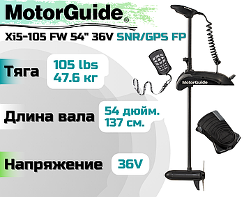Лодочный электромотор MOTORGUIDE XI5-105 FW 54 36V SNR/GPS FP