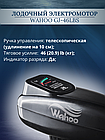 Лодочный электромотор Wahoo GJ-46lbs, фото 3