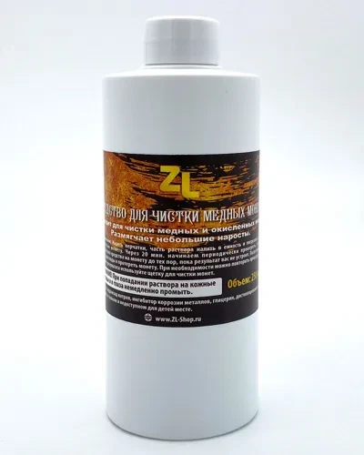 Средство для чистки медных копаных монет ZL