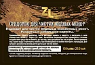 Средство для чистки медных копаных монет ZL, фото 2