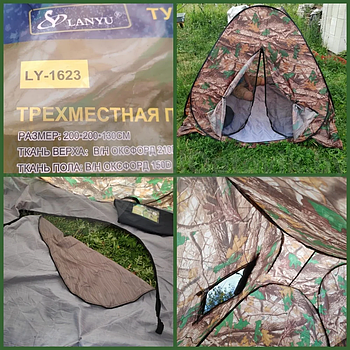 Палатка-автомат туристическая LanYu 1623 4-х местная (250х250х180см)