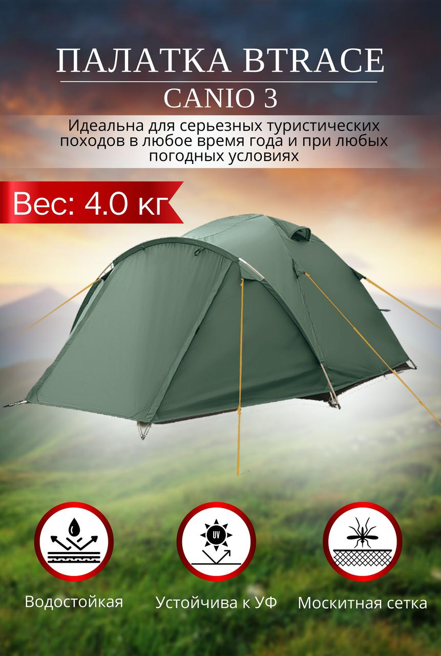 Палатка BTrace Canio 3